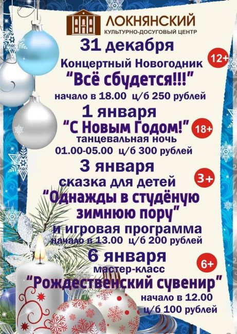 Новогодний концерт пройдёт в Локнянском округе - «Новости»