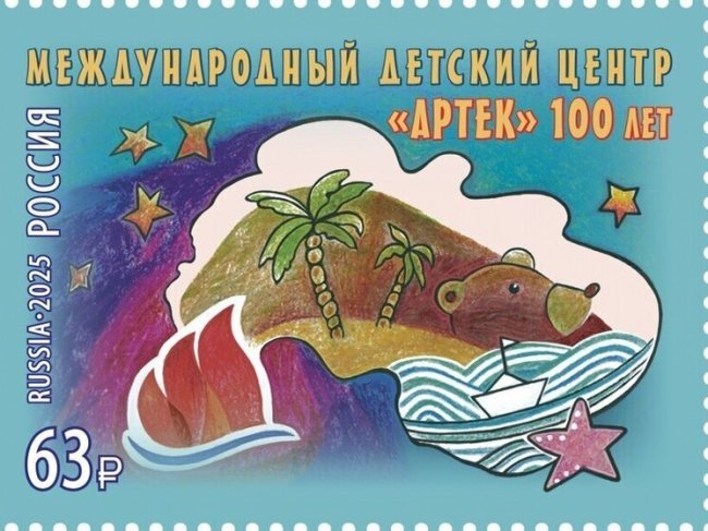 Школьник из ЛНР стал автором рисунка на почтовой марке, выпущенной в честь столетия "Артека" - «Новости»