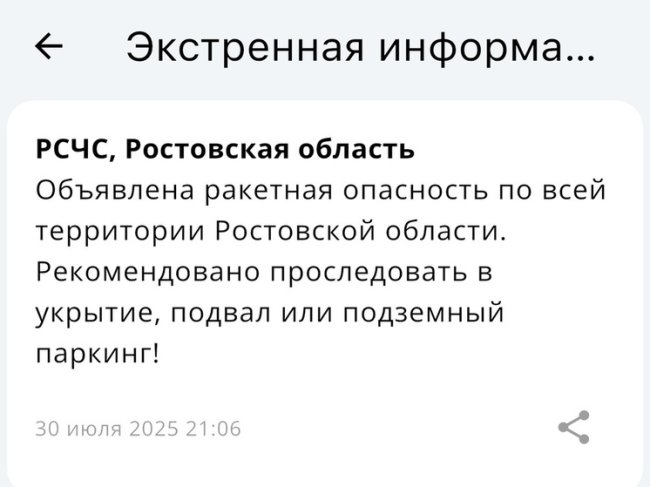 На территории всей Ростовской области ночью 30 июля объявили ракетную опасность - «Новости»