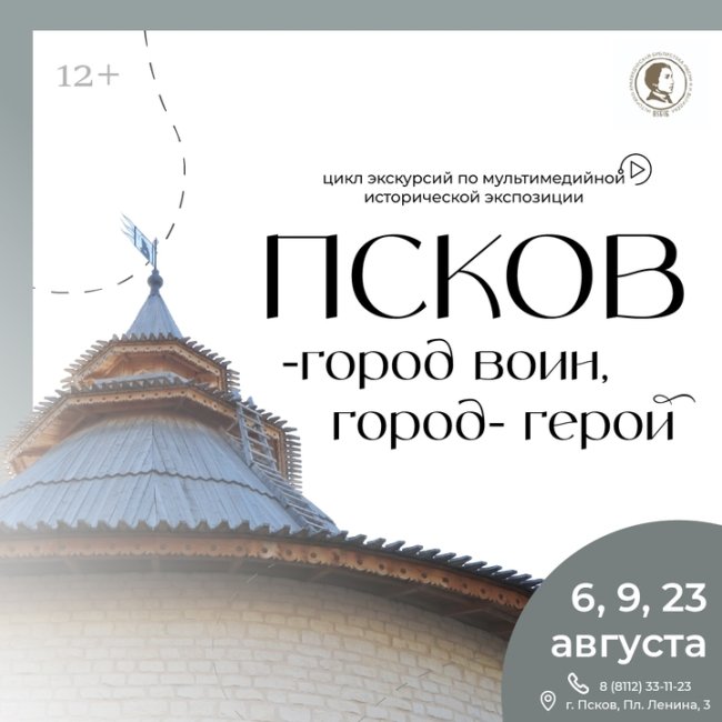 Псковичей приглашают на бесплатные экскурсии по мультимедийному музею - «Новости»
