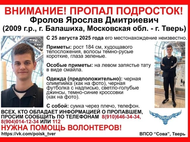 В Твери ищут подростка с тату смайла на левом запястье - «Новости»