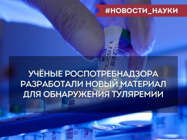 Прорыв в диагностике туляремии: ученые разработали новый метод обнаружения бактерий - «Новости»