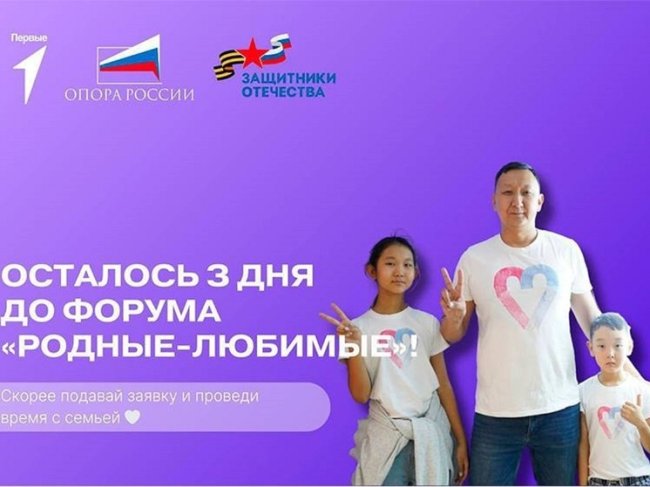 В Калмыкии состоится семейный форум «Родные-Любимые» - «Новости»