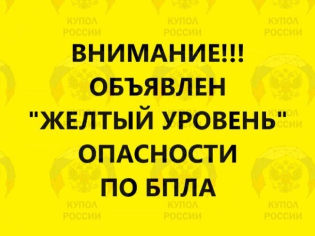 На Дону ввели объявили желтый уровень опасности по БПЛА вечером 2 мая - «Новости»