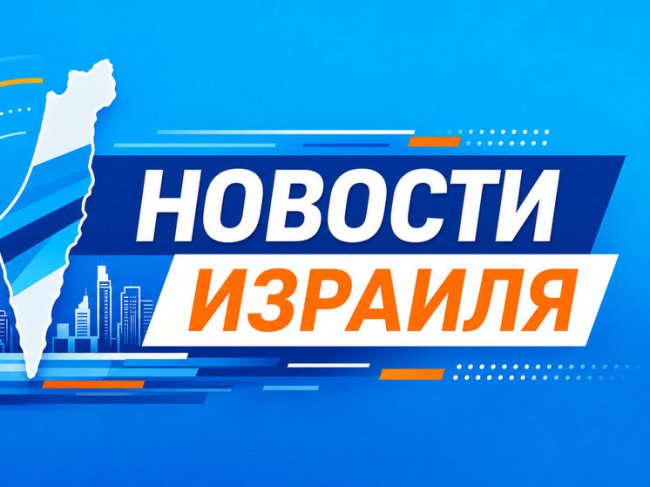 Полиция Израиля идет в Сахнин: война с мафией - «Новости»